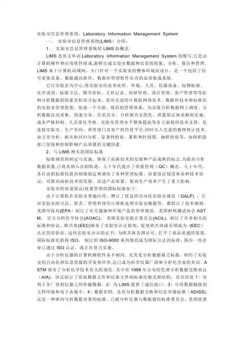 lims实验室信息管理系统【范本模板】