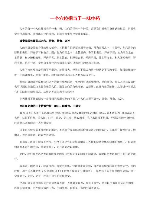 一个穴位相当于一味中药