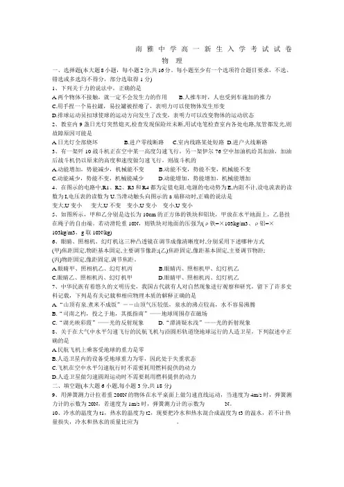 南雅中学高一新生入学考试试卷