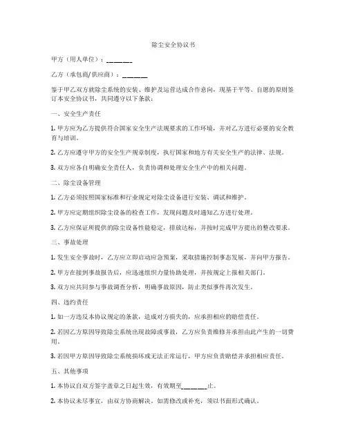 除尘安全协议书