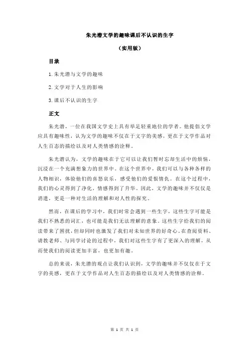 朱光潜文学的趣味课后不认识的生字
