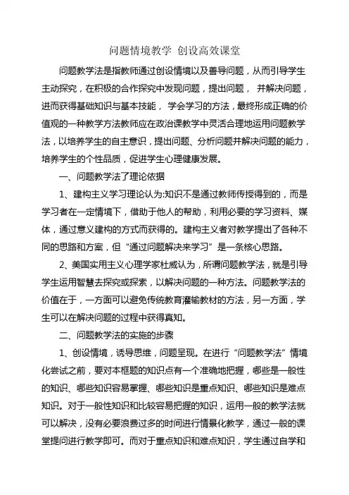 问题教学法是指教师通过创设情境以及善导问题
