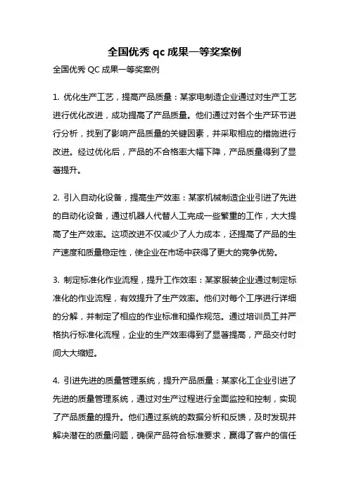 全国优秀qc成果一等奖案例
