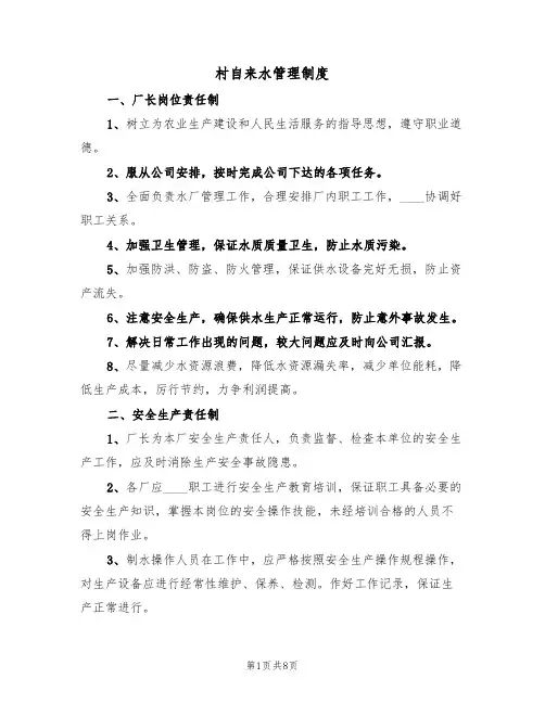 村自来水管理制度(3篇)