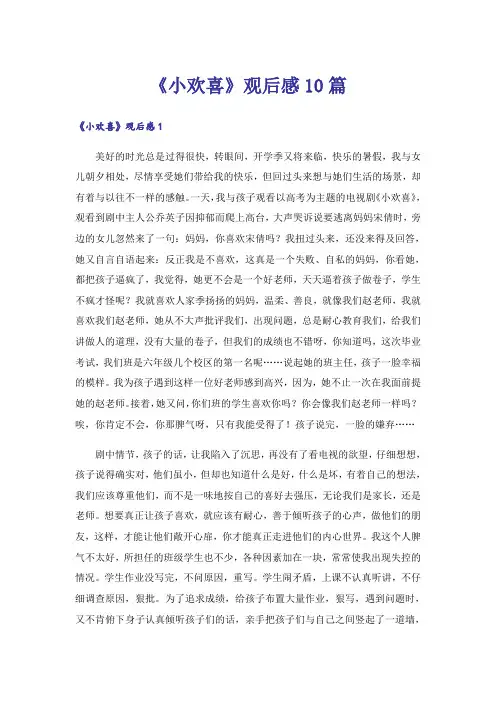 《小欢喜》观后感10篇