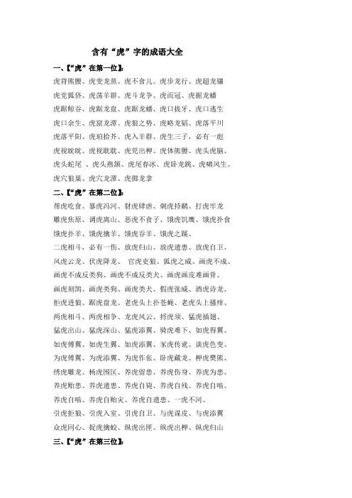 含有“虎”字的成语大全