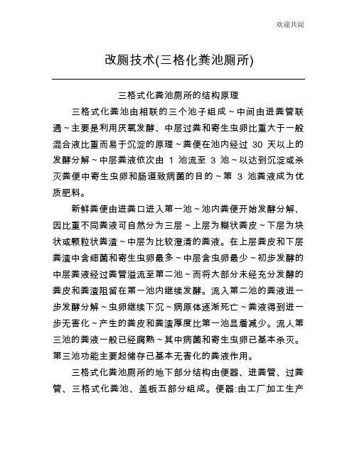 改厕技术(三格化粪池厕所)