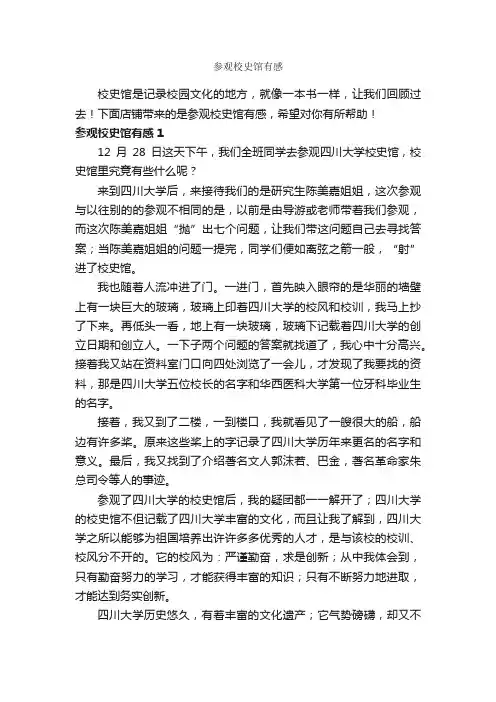 参观校史馆有感