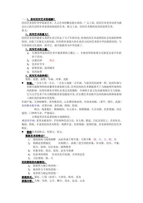 艺术概论(考试复习重点)