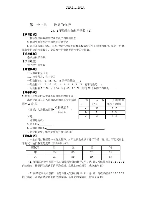 第二十三章数据的分析全章导学案