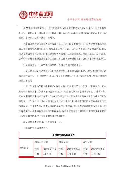 消防工程师工作证明怎么开