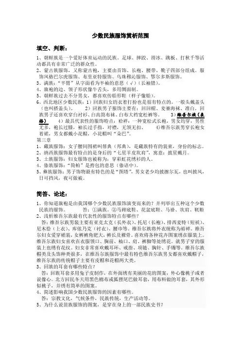 少数民族服饰赏析期末范围