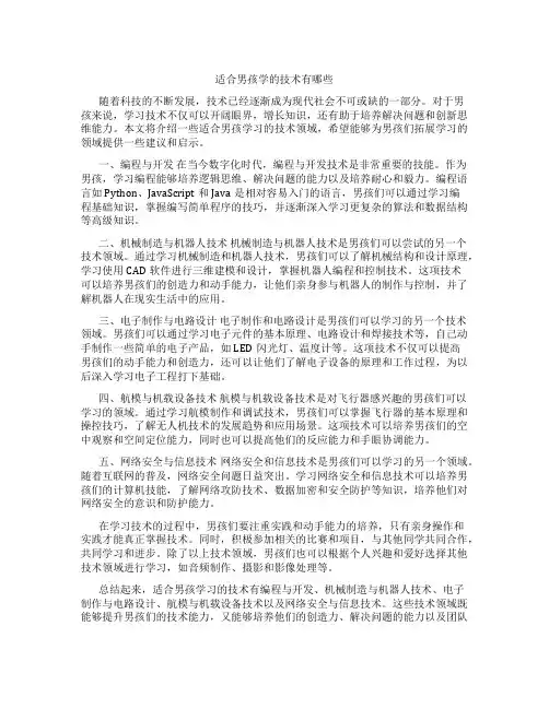 适合男孩学的技术有哪些