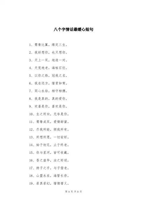 八个字情话最暖心短句