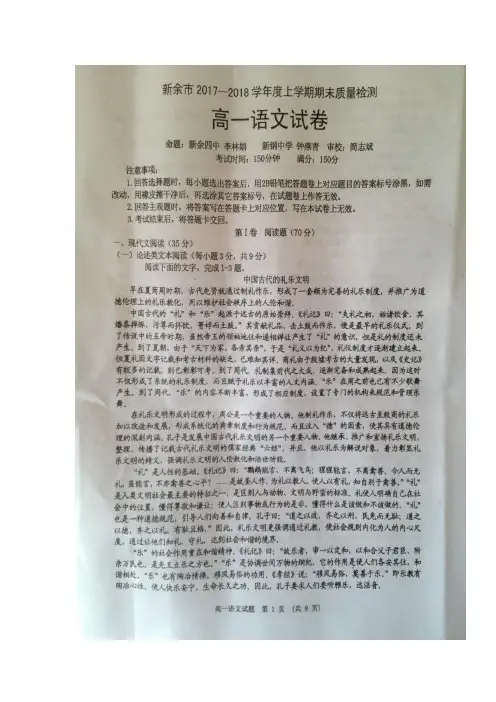 江西省新余市2017-2018学年高一上学期期末考试语文试题 扫描版含答案