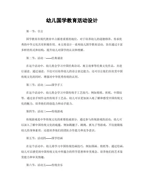 幼儿国学教育活动设计