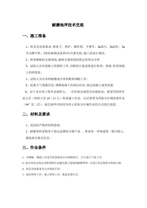 耐磨地坪技术交底