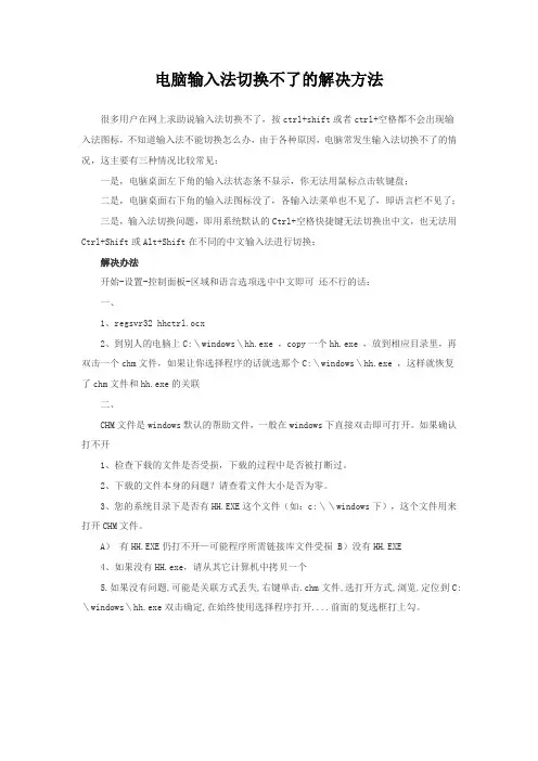 电脑输入法不能切换的解决方法