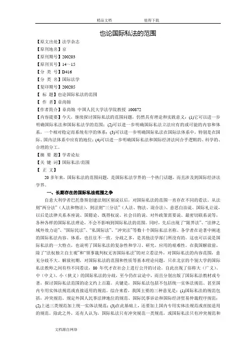 也论国际私法的范围