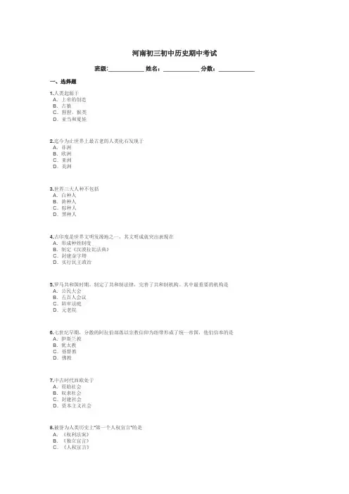 河南初三初中历史期中考试带答案解析
