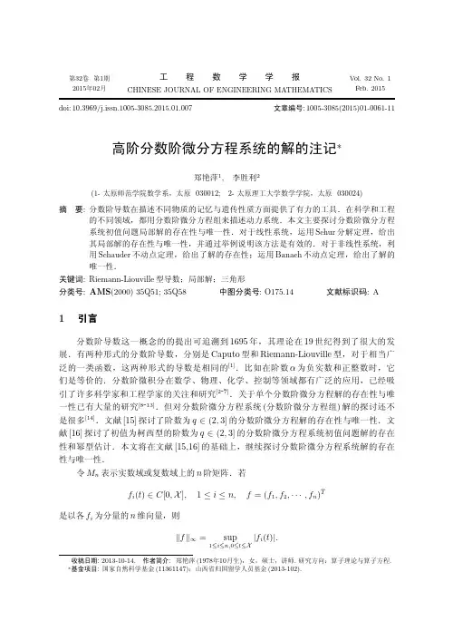 高阶分数阶微分方程系统的解的注记