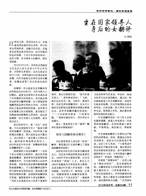 坐在国家领导人身后的女翻译