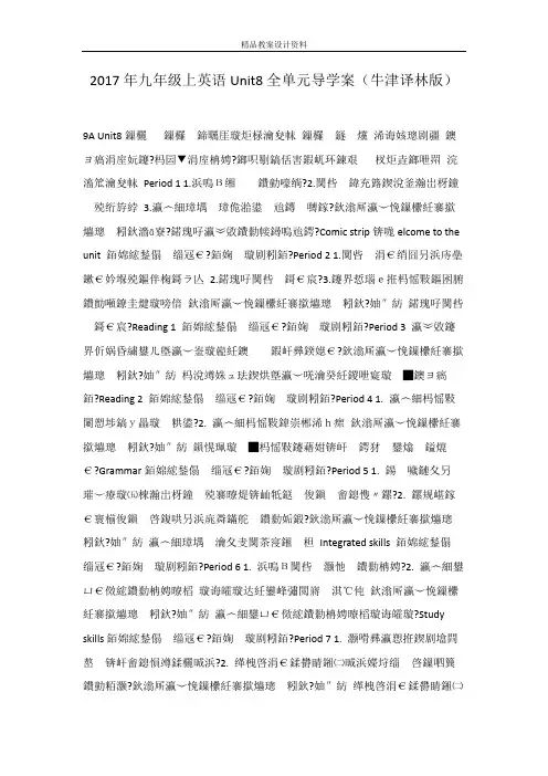 2017年九年级上英语Unit8全单元导学案(牛津译林版)