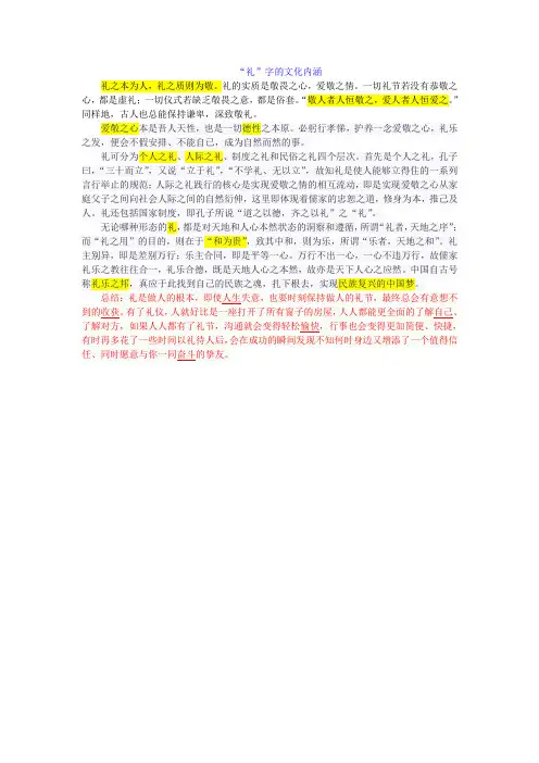 礼字的文化内涵