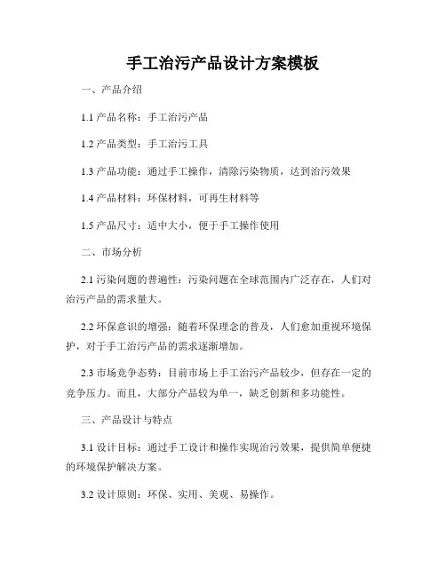 手工治污产品设计方案模板