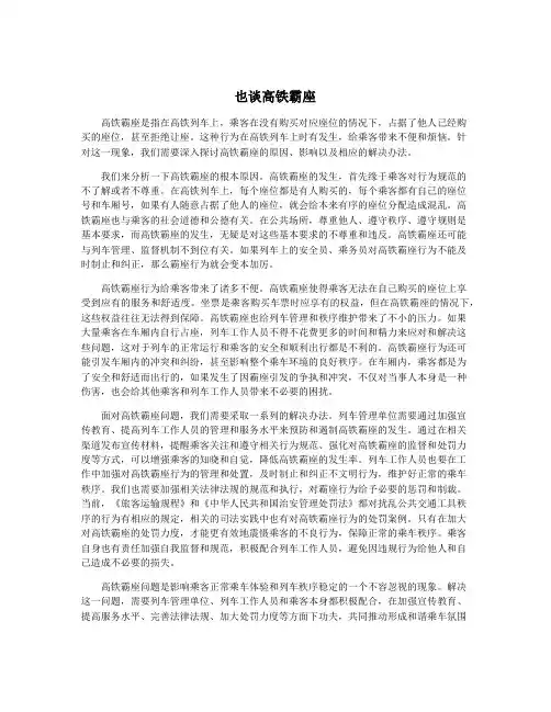 也谈高铁霸座