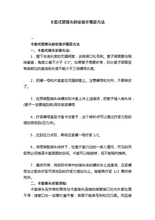 卡套式管接头的安装步骤及方法