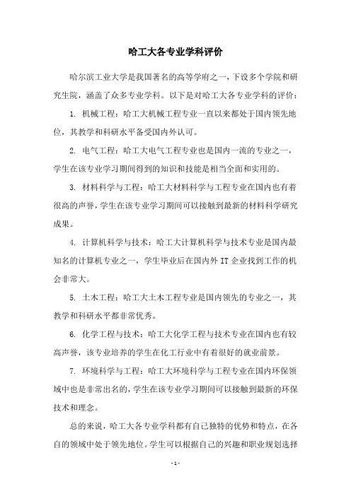 哈工大各专业学科评价