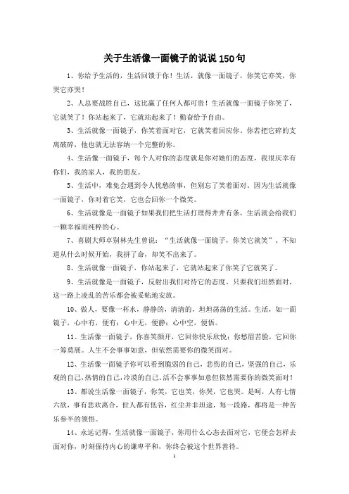 关于生活像一面镜子的说说150句
