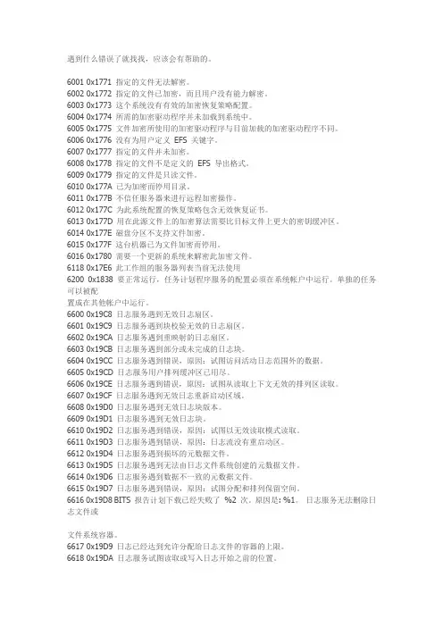 Windows错误代码解释大全