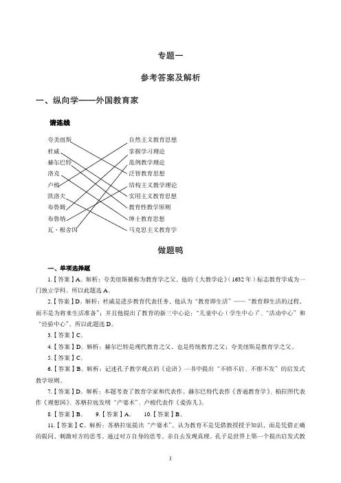教师招聘考试-教育学必考人物答案