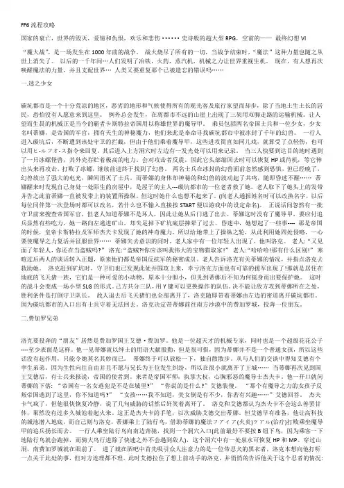最终幻想6图文攻略