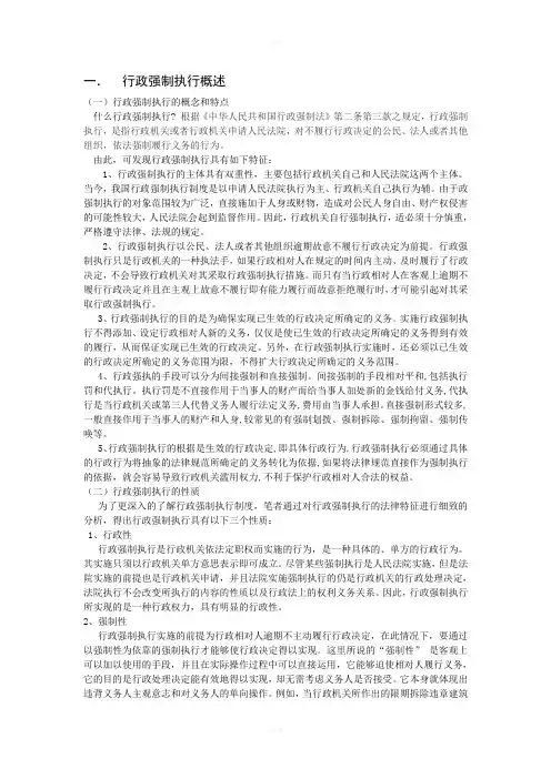 行政强制执行制度实施中的问题及其规制