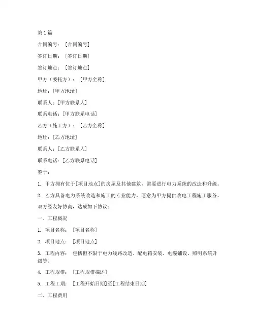 改电工程施工合同(3篇)