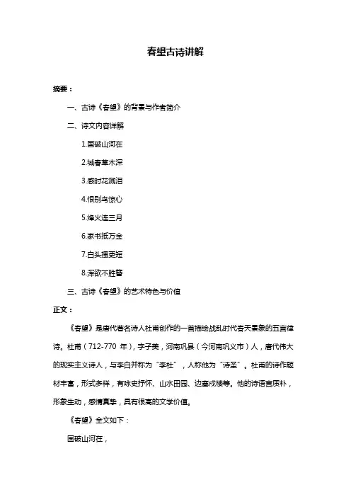 春望古诗讲解