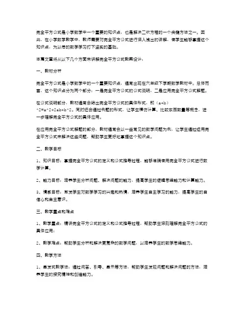 完全平方公式教案设计