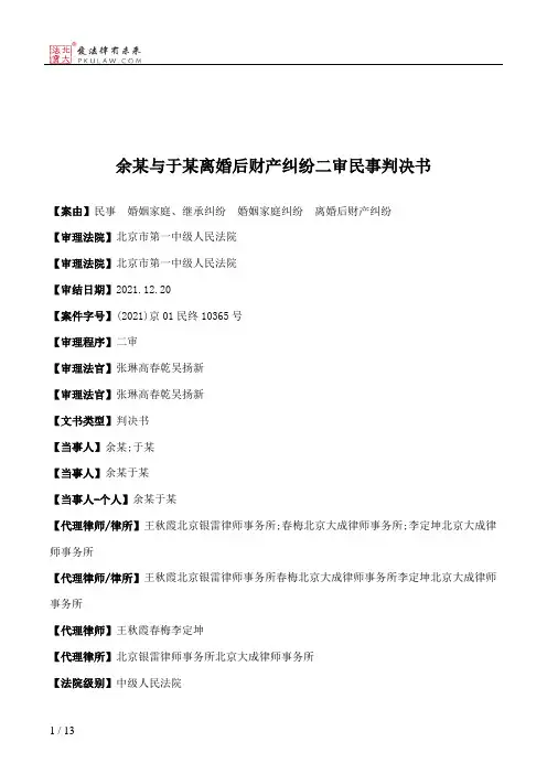 余某与于某离婚后财产纠纷二审民事判决书