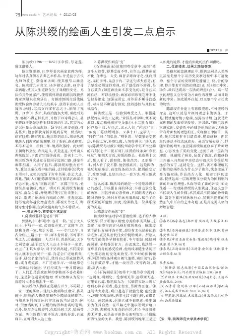 从陈洪绶的绘画人生引发二点启示