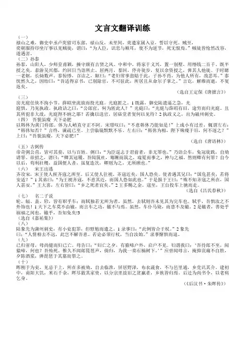 文言文翻译练习 经典
