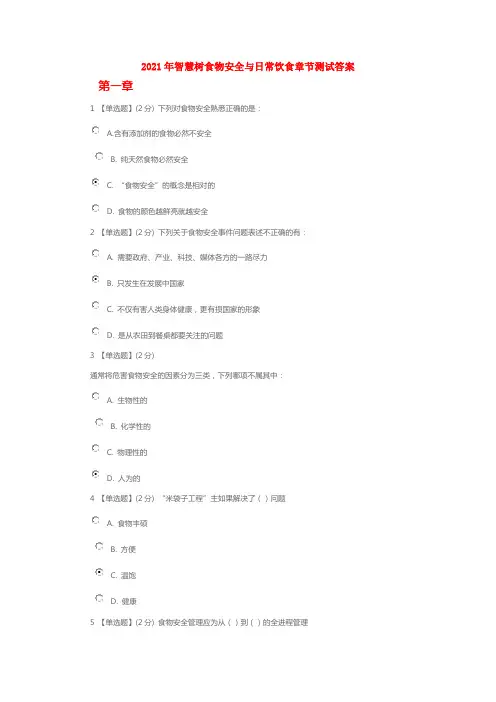食物安全与日常饮食mooc章节测试答案