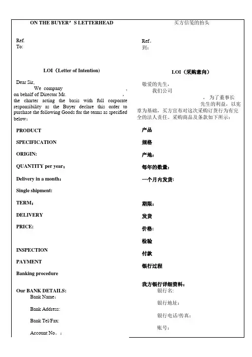 LOI外贸采购意向(标准样本)【范本模板】