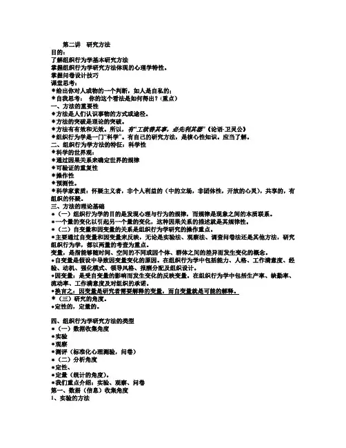 研究方法