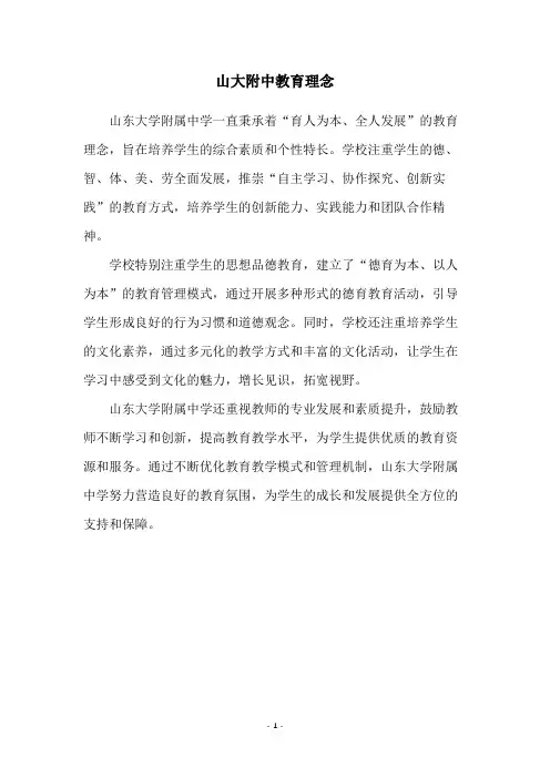 山大附中教育理念
