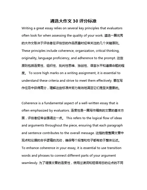 遴选大作文30评分标准