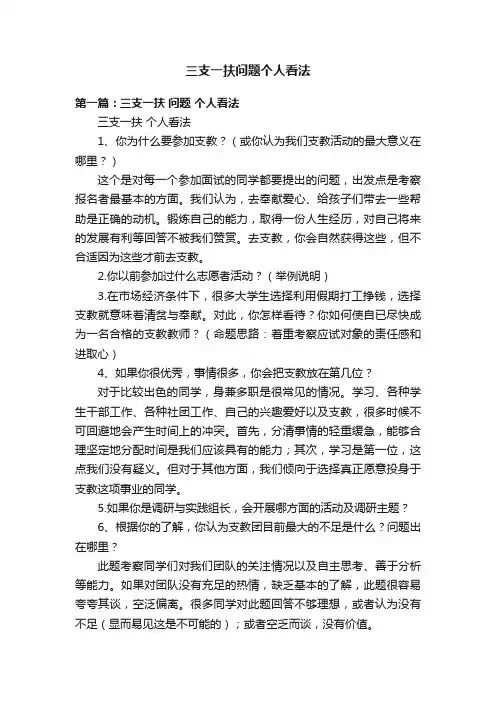 三支一扶问题个人看法