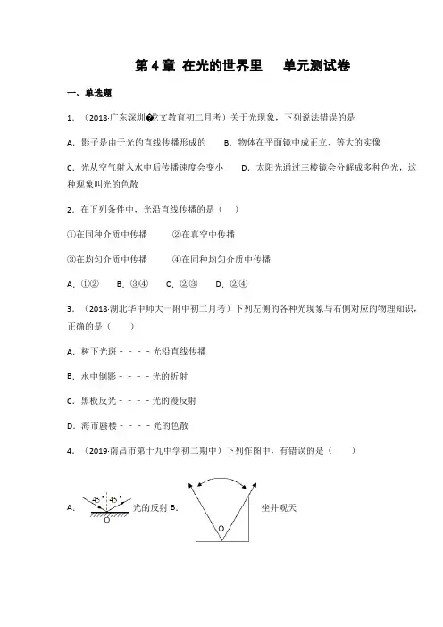 教科版八年级物理上册第4--5章单元测试卷(含答案)
